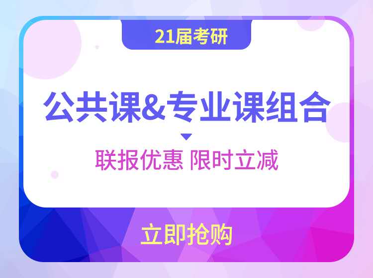 四川考研法硕（法学）加政治英语专业课全程班联报辅导课程