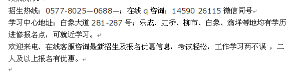 乐清白象镇成人在职学历提升报名 国家开放教育大学专科、本科学