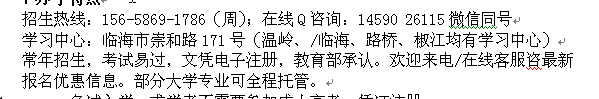 台州临海市成人在职学历提升报名 国家开放教育大学专科、本科学