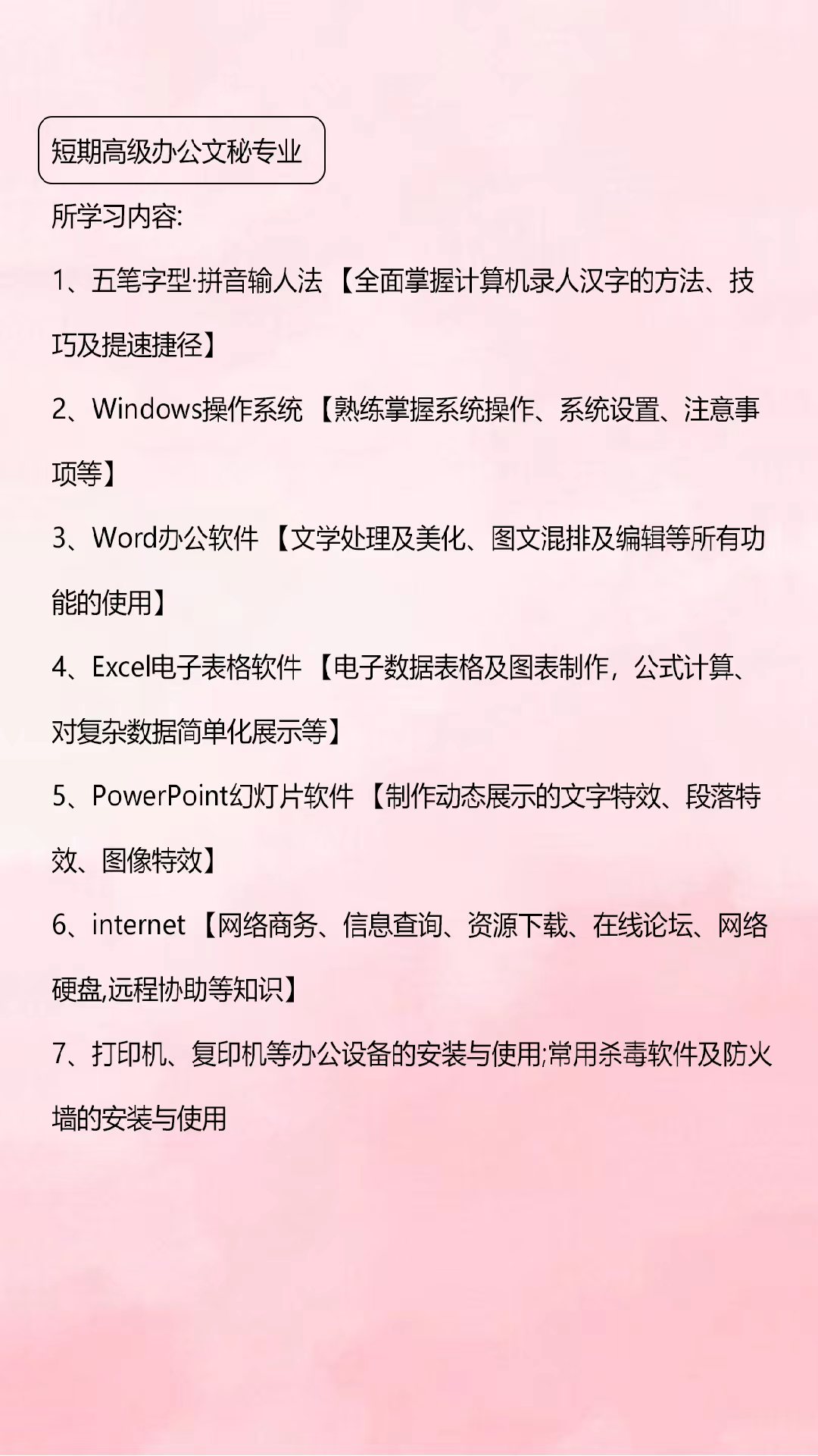 赤峰市学习办公软件的学费是多少?哪里有培训学校